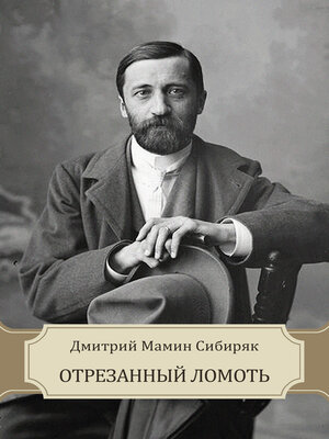 cover image of Otrezannyj lomot'